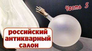 Редкие драгоценные камни. Российский Антикварный Салон. Гостиный Двор. Часть 5