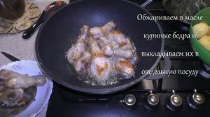 Очень вкусная тушеная картошка с овощами и куриными бедрами в казане
