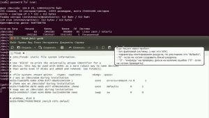 Монтирование дисковых разделов с помощью fstab в Linux