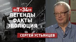 Первый танковый.  Т-34  с Сергеем Устьянцевым 22.06.2021