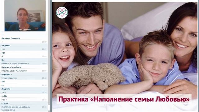 Родительские сценарии, которые блокируют твой успех (мастер-класс, Ева Ефремова, Тета-Хилинг)