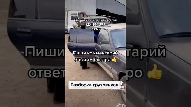 Разборка Европейских грузовиков MAN IVECO VOLVO RENAULT DAF SCANIA MERCEDES Доставка в любой регион