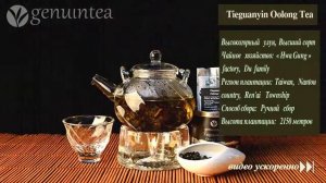 Чай улун Те Гуань Инь | Tieguanyin Oolong Tea