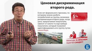 5.11 Ценовая дискриминация