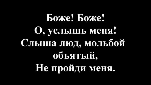 Песнь Возрождения*30*"Не пройди,Иисус,меня Ты".