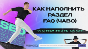 Как наполнить страницу FAQ - Вопросы и ответы в интернет-магазине