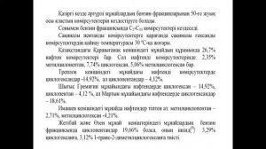 КазУТБ-ХХТиЭ-Органикалык заттардын арнайы технологиясы-лекция3,7-каз