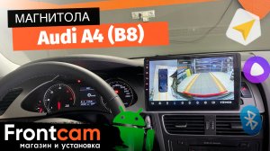 Мультимедиа Teyes CC3 RM-10-1108 для Audi A4 (B8) на ANDROID с круговым обзором