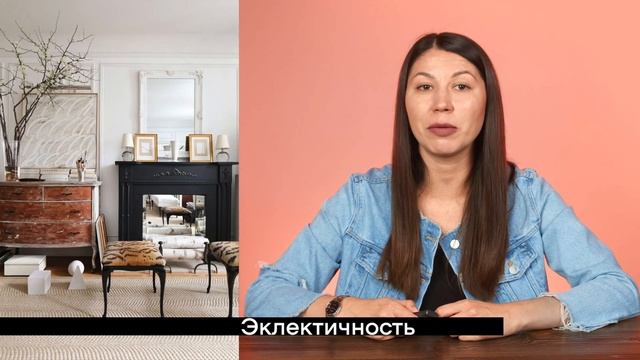 Франция в Лофте: 3 совета по сочетанию разных стилей от Юли Быковой