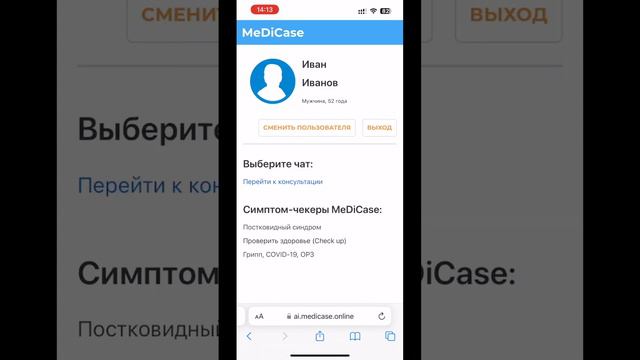 Как установить web-приложение MeDiCase на iPhone