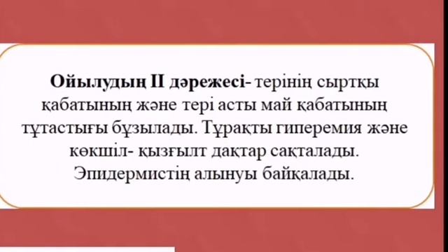 Талғар медициналық колледжі.Баудинова Руфина Руслановна Тақырыбы: Ойылу смотреть онлайн