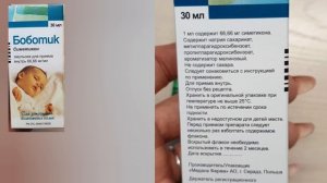 Колики у детей. Какие капли выбрать? Эспумизан,боботик или...