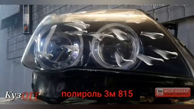 Как отполировать фары BMW E66 #BMW#E66#фары#полировка смотреть онлайн