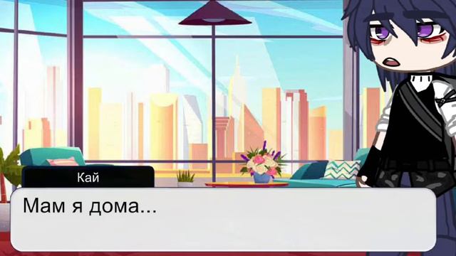 /Любовь монстра/ ~ Яой ~ сериал |Gacha Club| 2 серия~ смотреть онлайн