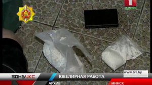 Ювелирная работа наркоконтроля. Зона Х