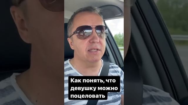 Как понять, что девушку можно поцеловать. Можно ли поцеловать девушку на первом свидании #shorts