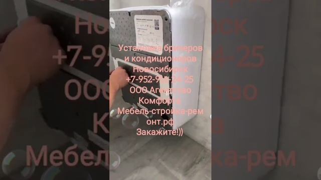 Монтаж установка бризеров кондиционеров Новосибирск +7 952 911-24-25 мебель-стройка-ремонт.рф
