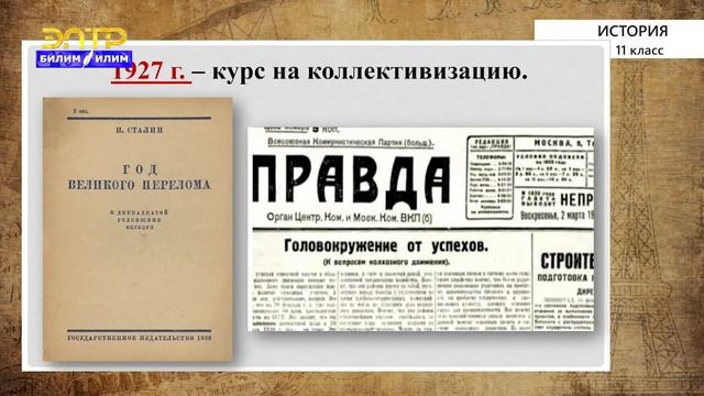 11-класс | История | Становление, развитие и распад СССР. смотреть онлайн