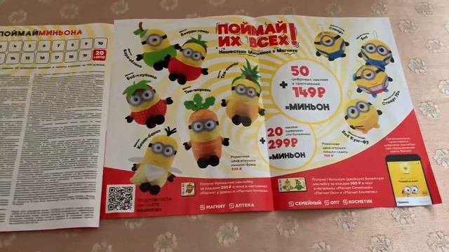 МИНЬОНЫ / Акция в МАГНИТ Грювитация ОБЗОР/ МИНЬОНОМАНИЯ/  КОЛЛЕКЦИЯ МИНЬОНЫ СКВИШ