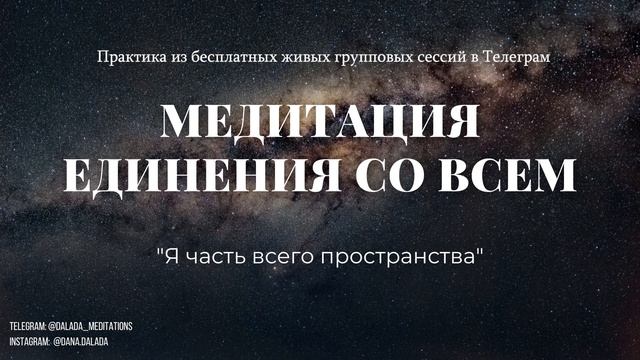 ⚪️ Медитация Осознания Бога и Единства со Всем: Я Есть
