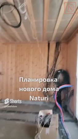 НОВЫЙ ПРОЕКТ ДОМА МЕЧТЫ! Планировка нового дома NATURI