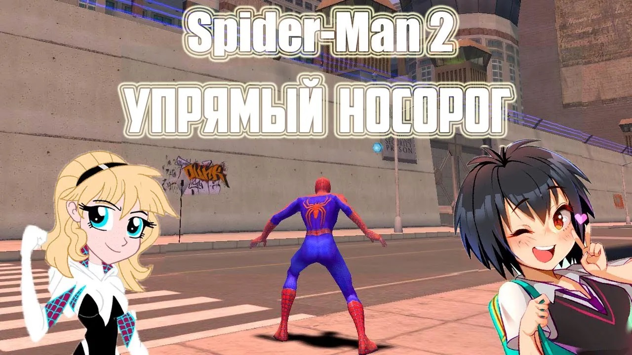 Упрямый Носорог. Прохождение Spider-Man 2 #5