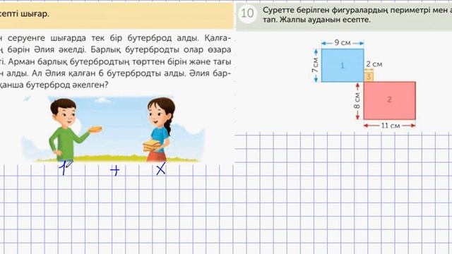 МАТЕМАТИКА 4-сынып 140-сабақ смотреть онлайн