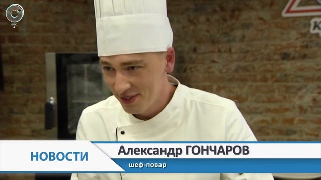 Всё на одной кухне. В Новосибирске появилась единая площадка для индустрии питания смотреть онлайн