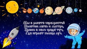 ПЛАНЕТЫ СОЛНЕЧНОЙ СИСТЕМЫ. Считалочка-запоминалочка. Легко и быстро!