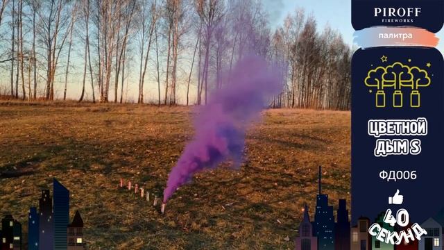 Цветной дым S фиолетовый, ярчайший и густой ? смотреть онлайн