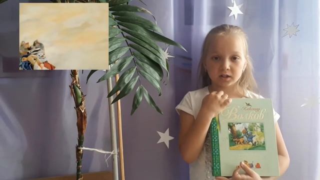 Буктрейлер к книге В.Волкова «Волшебник Изумрудного города» смотреть онлайн