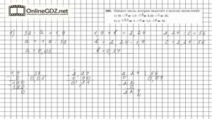 Задание №161 - Математика 6 класс (Мерзляк А.Г., Полонский В.Б., Якир М.С.)