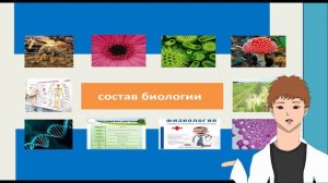 Биология в жизни людей