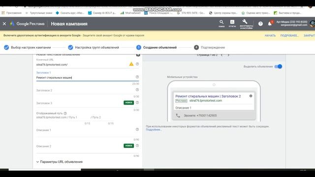 Настройка контекстной рекламы Google, Гугл