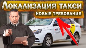 ЗАКОН о ТАКСИ отложат на год. Штрафы с камер за ОСАГО. Новости такси. Бородач