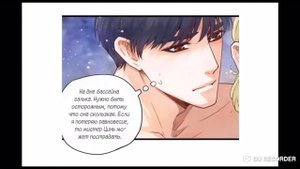 Озвучка ЯОЙ манги || Не трогай меня! — Глава 76 ||
