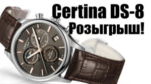 Разыгрываем часы Certina и бесплатное обслуживание часов!