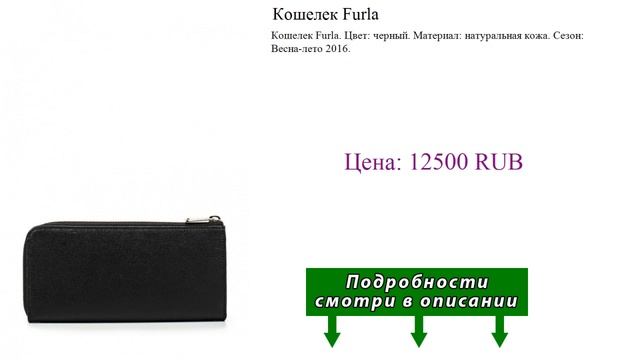 Кошелек Furla смотреть онлайн
