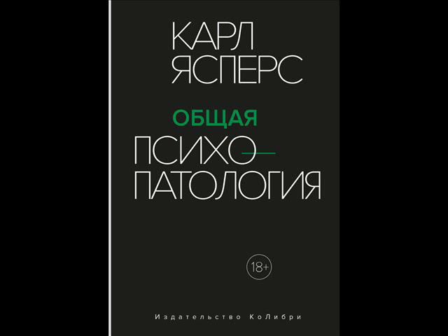 Глава 8. Совокупность понятных взаимосвязей (характерология)