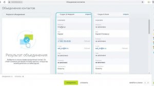 Новые функции Битрикс24: объединение карточек CRM