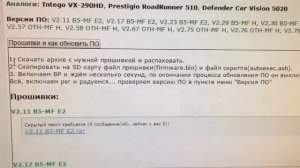 Видеорегистратор Prestigio RoadRunner 510, перепрошивка