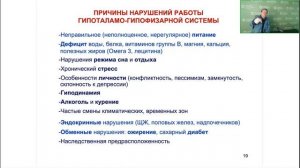 Тема: «Гормоны. 1. Центр управления: гипоталамус - гипофиз»