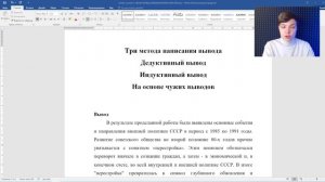 Вывод в реферате