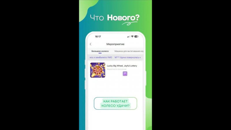 Как работает колесо удачи в V-moment?