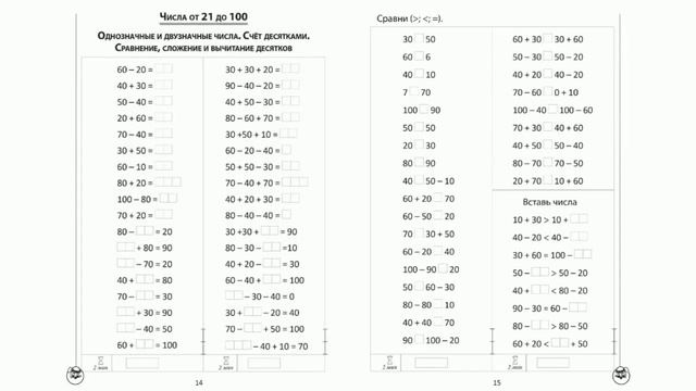Математика, 2 класс, тренажер смотреть онлайн