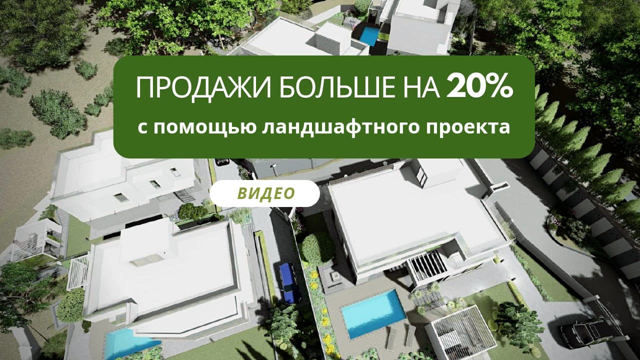 Ландшафт для коммерческой территории
