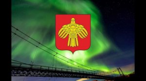 Anthem of Komi Republic (Russia) - Гимн Республики Коми