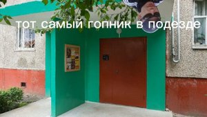 тот самый гопник