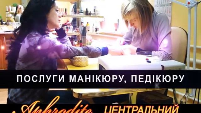 Промо-ролик: Салон красоты "Афродита" смотреть онлайн
