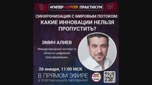 О ПОРАЗИТЕЛЬНЫХ прикладных возможностях ChatGTP  – в эфире ГипермаркеР с Эмином Алиевым!